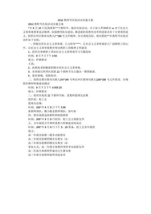 2012教师节庆祝活动实施方案