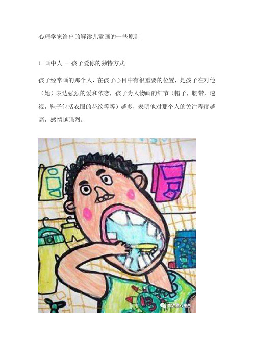 儿童画心理分析技巧