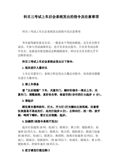 科目三考试上车后会系统发出的指令及注意事项