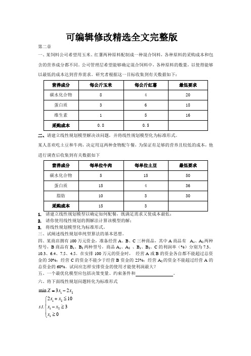 经济数学习题库精选全文完整版