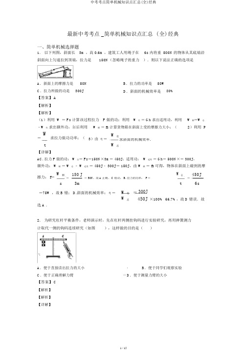 中考考点简单机械知识点汇总(全)经典