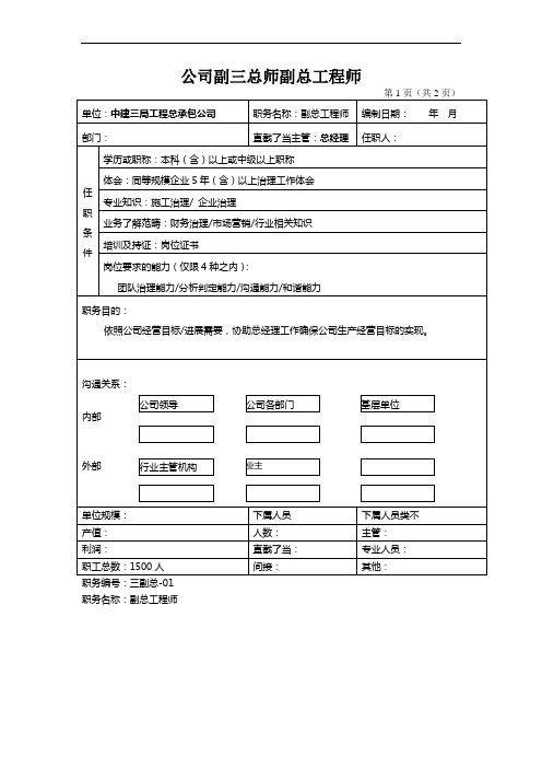 公司副三总师副总工程师