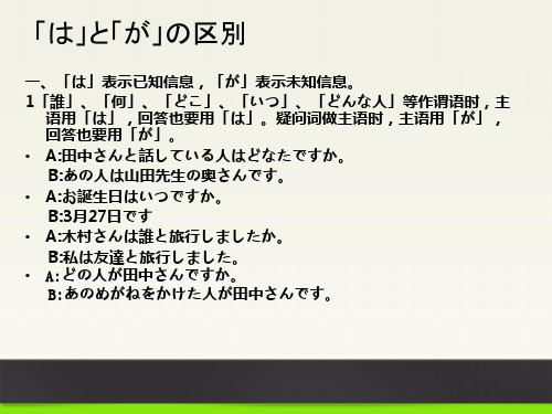 「は」と「が」の区别