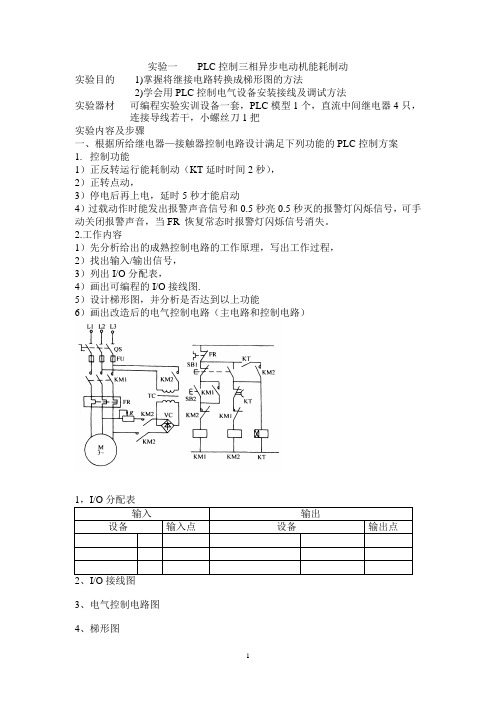 实验  PLC控制电动机能耗制动