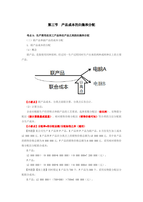 2020年初级会计实务基础冲刺精讲讲义 (65)