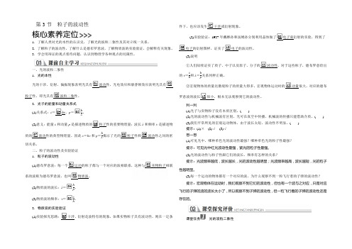 2020-2021学年高二物理人教版选修3-5学案：第十七章 第3节 粒子的波动性 Word版含解析