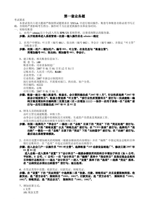 会计电算化第一套操作复习题