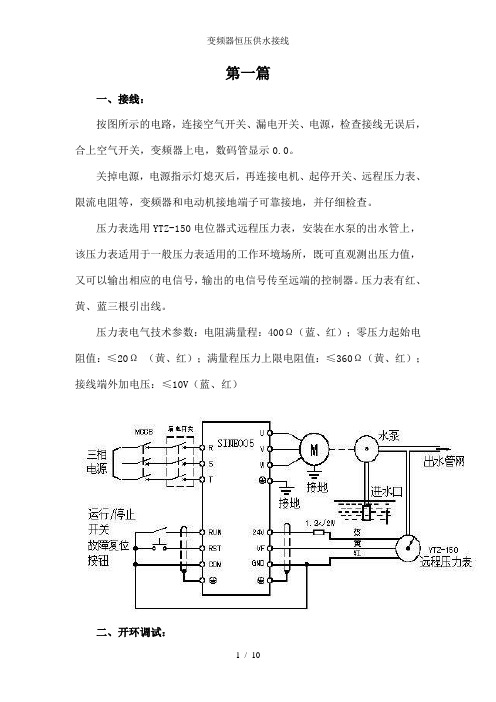 变频器恒压供水接线