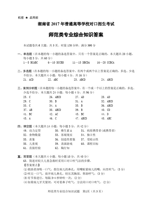 湖南省2017年普通高等学校对口招生考试师范类