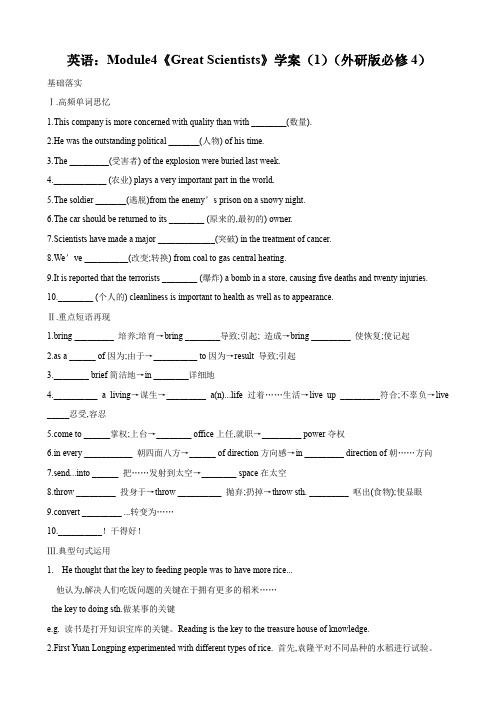 英语：module4《great scientists》学案(1)(外研版必修4).doc