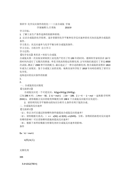 鲁科版第四章第四节化学反应条件的优化学案