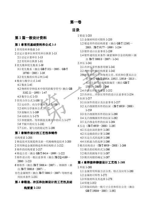 机械设计手册 第六版最新目录大全