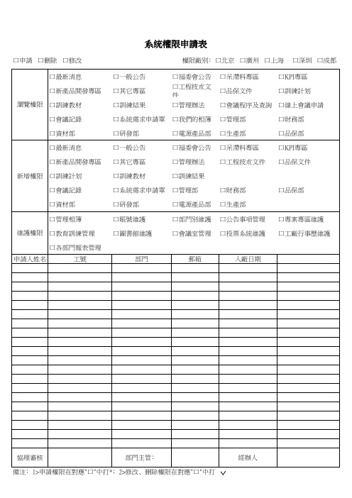 系统权限申请表