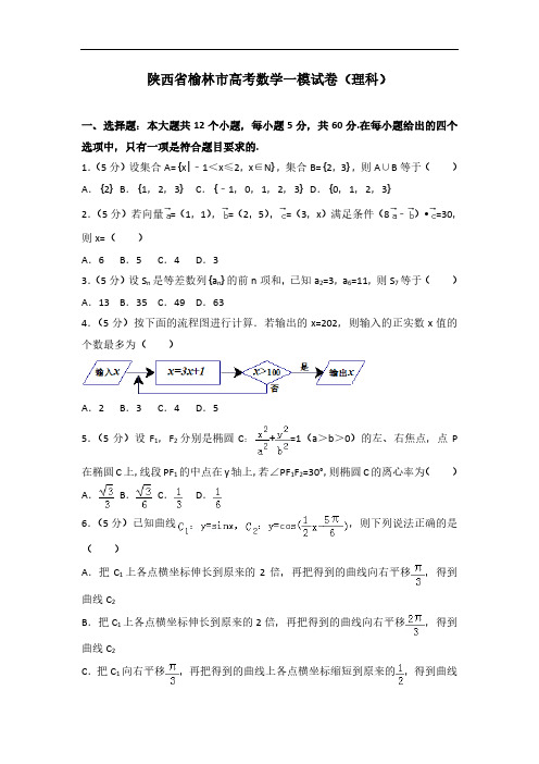 2019-2020学年陕西省榆林市高考数学一模试卷(理科)