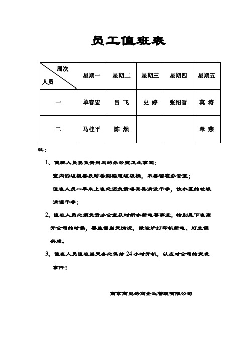 值日表