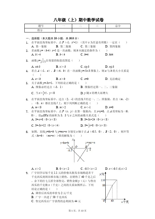 安徽省合肥市八年级(上)期中数学试卷