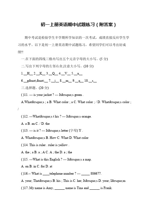 初一上册英语期中试题练习(附答案)