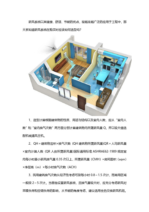 新风系统如何选型