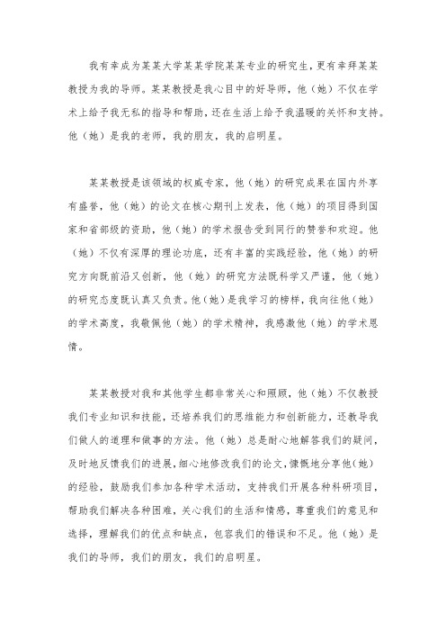 歌颂研究生导师的文章