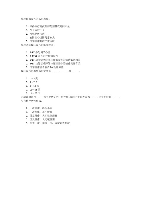 精神病学(医学高级)八、心理障碍章节练习(2015-7-24)