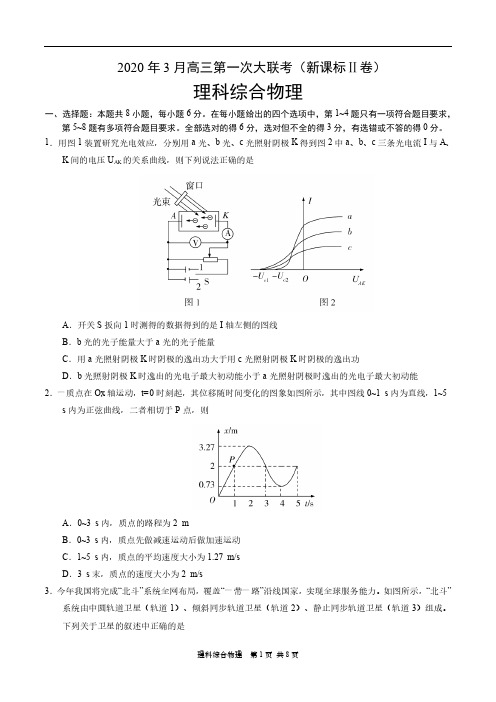 2020年3月高三第一次大联考(新课标Ⅱ卷)理科综合物理试卷含答案