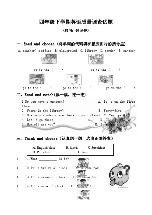 小学四年下学期英语质量调查试题及答案