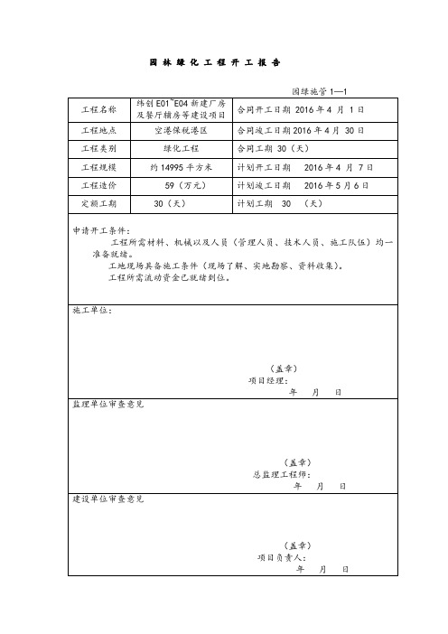 重庆园林绿化资料范例.doc