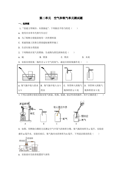 第二单元 空气和氧气单元测试题---2024-2025学年九年级化学人教版(2024)上册