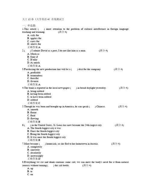 大连理工大学2015年春学期《大学英语4》在线测试2满分答案