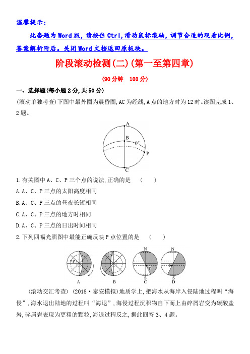 2019版高考地理一轮(全国通用版)训练题：阶段滚动检测(三) 含答案解析