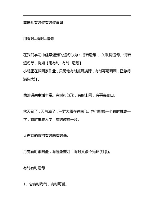 露珠儿有时候有时候造句