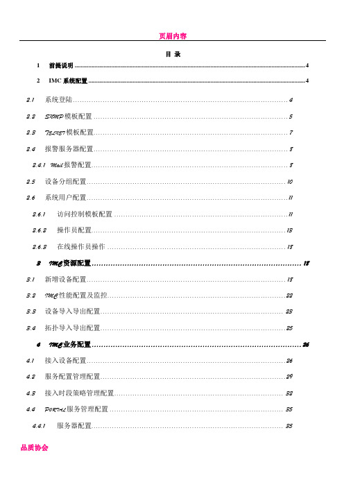 IMC智能管理中心操作手册v1