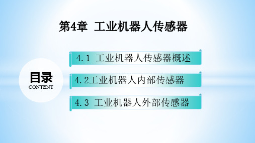 工业机器人技术基础第4章