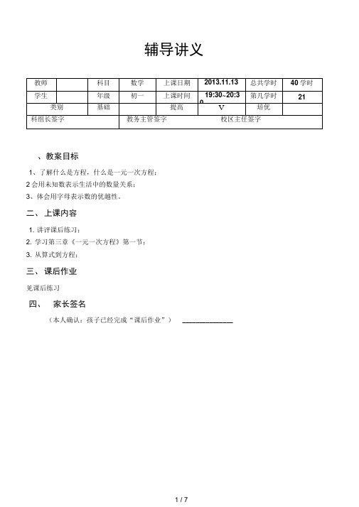 七级数学上册第三章《一元一次方