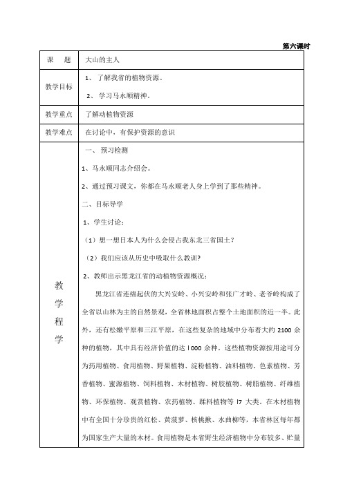 黑龙江人文与社会八下第六课时大山的主人