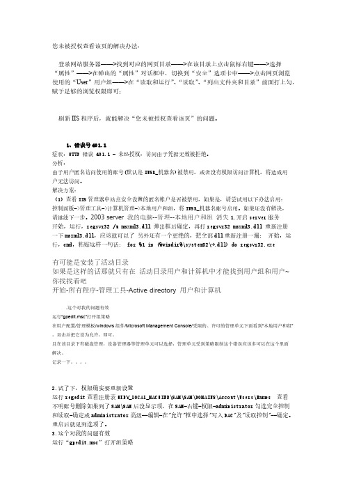 【免费下载】您未被授权查看该页的解决办法