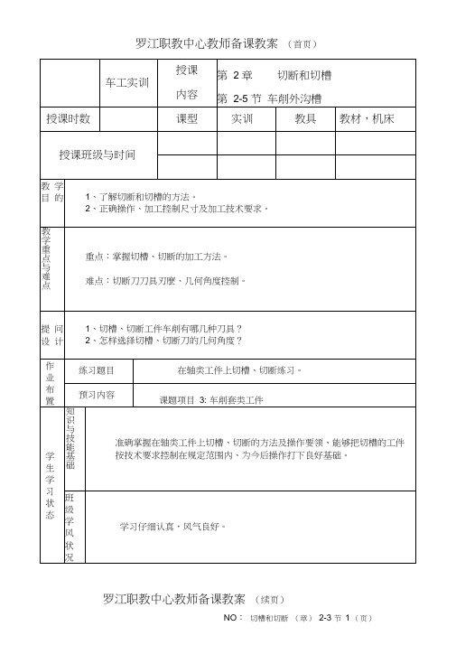 切槽和切断