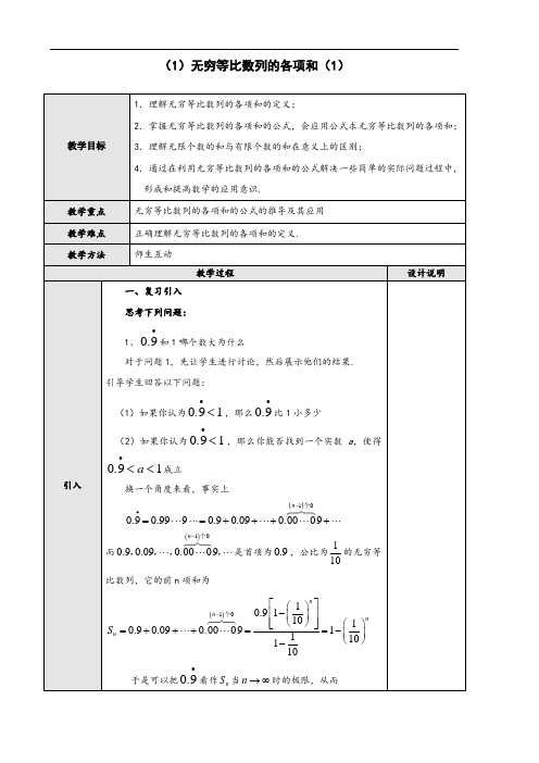 无穷等比数列各项的和