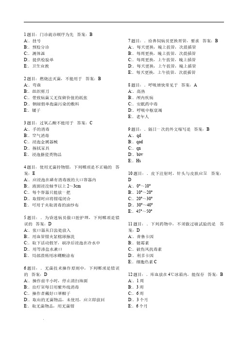 护理三基考试题库7000题