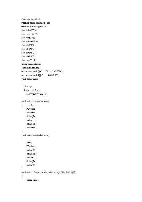89C52单片机时钟显示C语言程序