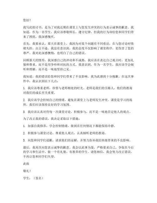 学生打老师五百字检讨书