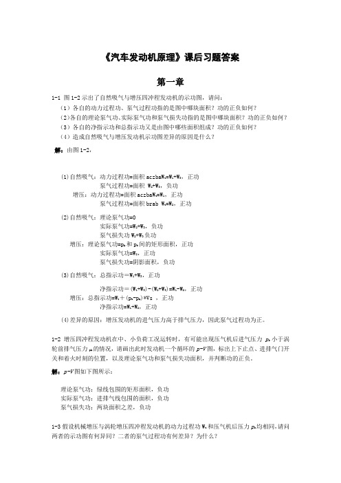 汽车发动机原理课后答案王建昕帅石金清华大学出版社