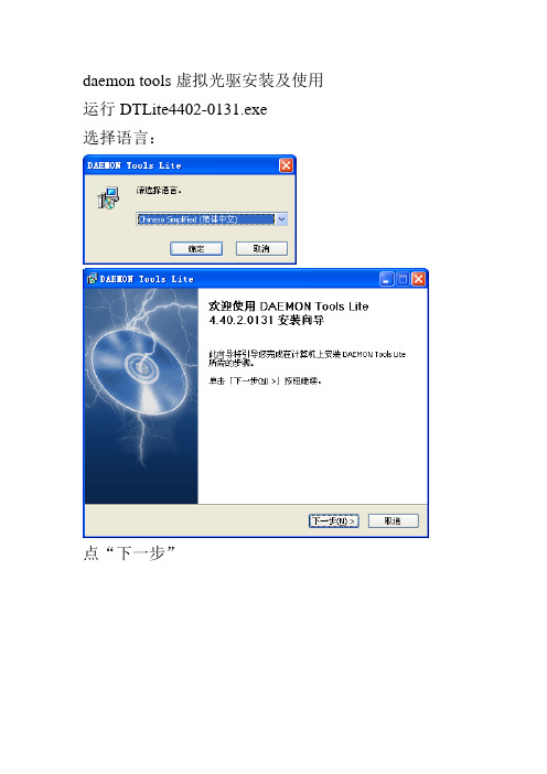 daemon tools虚拟光驱安装及使用