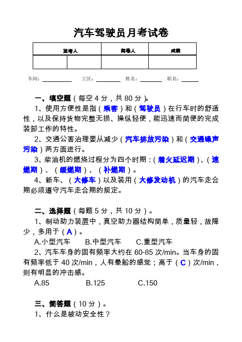 汽车驾驶员月考试卷