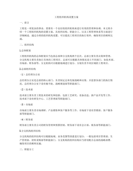 工程组织机构设置方案