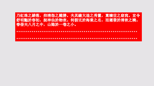 秋海棠赋原文概述赏析第四部分【清代】孙原湘骈体文