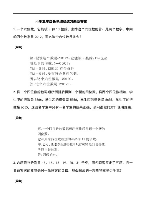 小学五年级数学培优练习题及答案