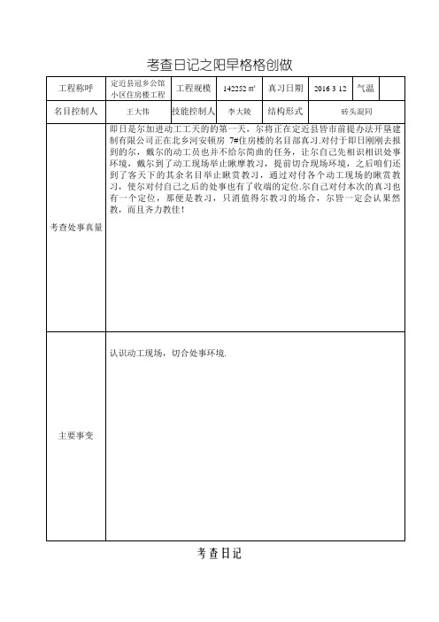 建筑施工日志30篇+一般版