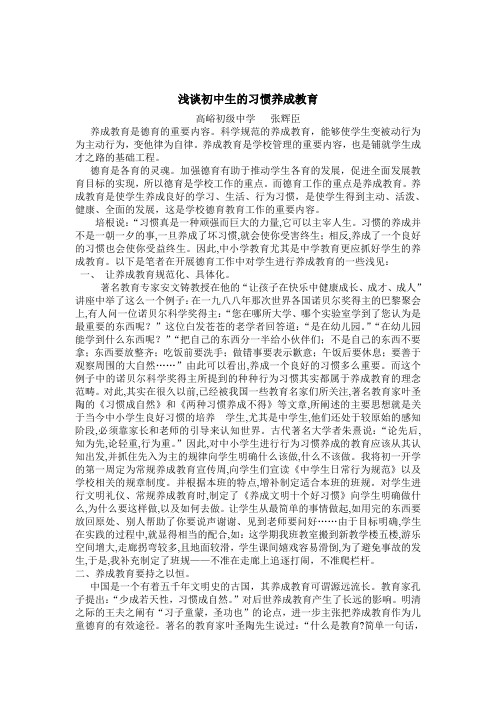 浅谈初中生的习惯养成教育Word文档(3)