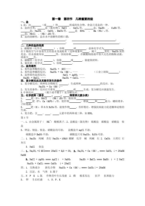 《几种重要的盐》同步练习1(浙教版九年级上)
